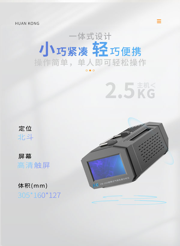 應(yīng)急監(jiān)測(cè)利器！ PB-350便攜式氣相色譜分析儀